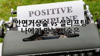 안면거상술 vs 실리프팅: 나에게 맞는 시술은?